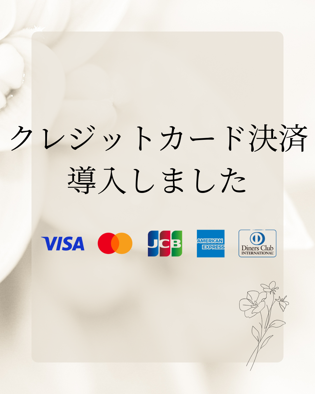 クレジットカード決済導入しました | 上本町わたなべクリニック